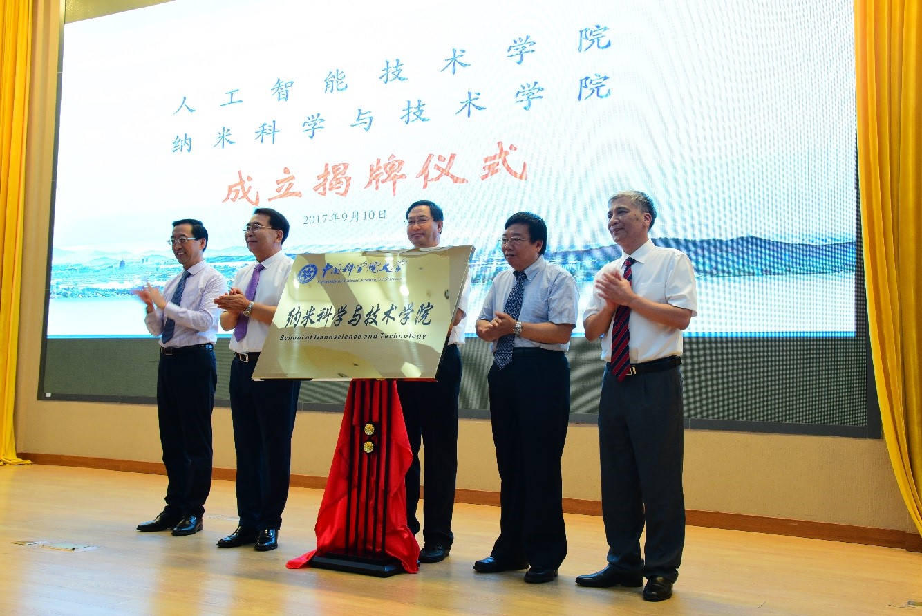中國科學(xué)院大學(xué)納米科學(xué)與技術(shù)學(xué)院成立 中國科學(xué)院大學(xué)納米科學(xué)與技術(shù)學(xué)院成立